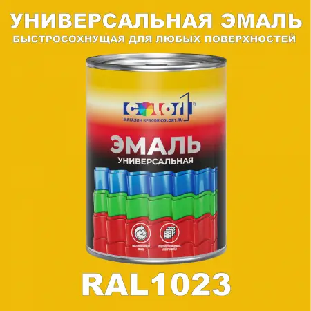 Краска автомобильная универсальная, цвет RAL 1023, в комплекте с отвердителем (растворителем), 1кг + 0,5л