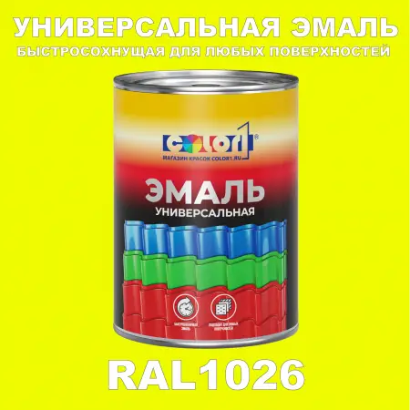 Краска автомобильная универсальная, цвет RAL 1026, в комплекте с отвердителем (растворителем), 1кг + 0,5л