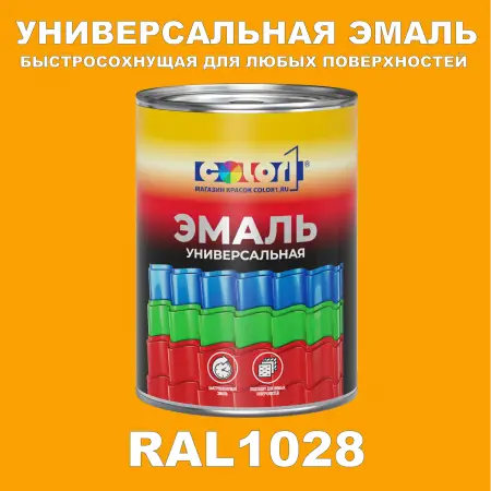 Краска автомобильная универсальная, цвет RAL 1028, в комплекте с отвердителем (растворителем), 1кг + 0,5л