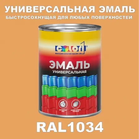 Краска автомобильная универсальная, цвет RAL 1034, в комплекте с отвердителем (растворителем), 1кг + 0,5л