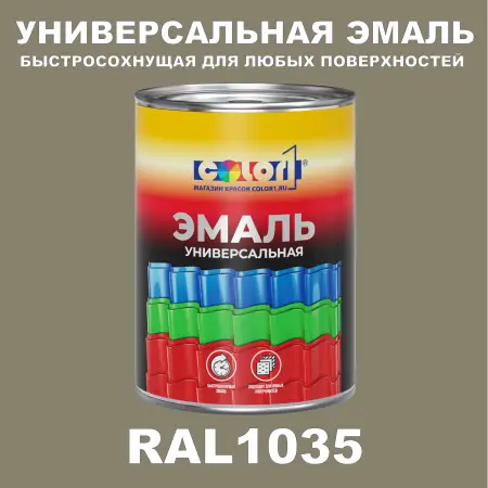 Краска автомобильная универсальная, цвет RAL 1035, в комплекте с отвердителем (растворителем), 1кг + 0,5л