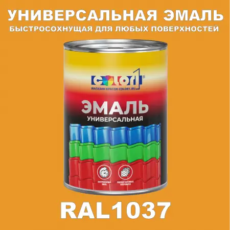 Краска автомобильная универсальная, цвет RAL 1037, в комплекте с отвердителем (растворителем), 1кг + 0,5л