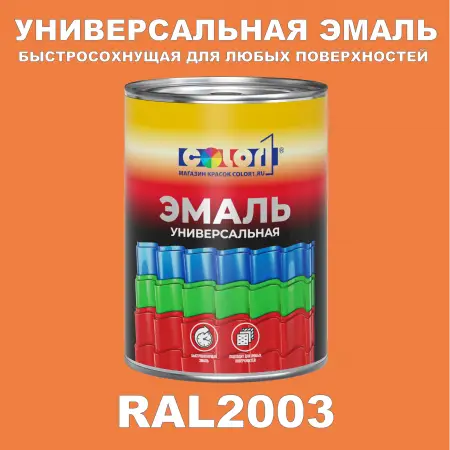Краска автомобильная универсальная, цвет RAL 2003, в комплекте с отвердителем (растворителем), 1кг + 0,5л