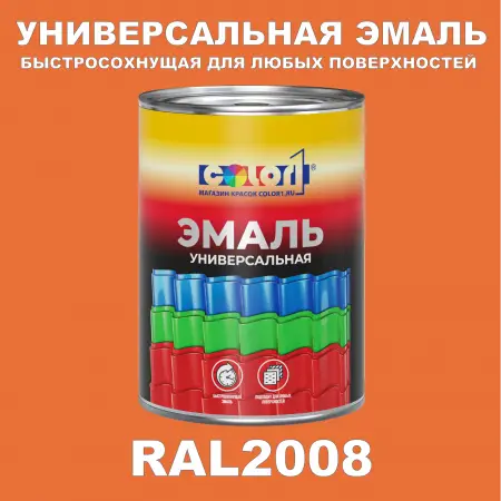 Краска автомобильная универсальная, цвет RAL 2008, в комплекте с отвердителем (растворителем), 1кг + 0,5л