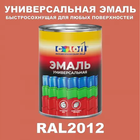 Краска цвет RAL2012, 1кг