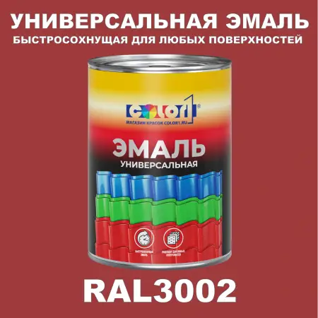 Краска автомобильная универсальная, цвет RAL 3002, в комплекте с отвердителем (растворителем), 1кг + 0,5л