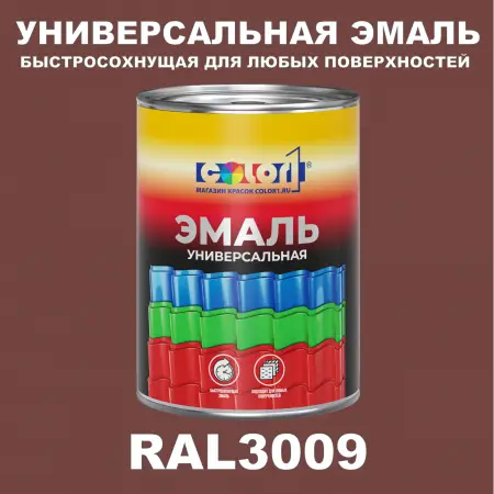 Краска автомобильная универсальная, цвет RAL 3009, в комплекте с отвердителем (растворителем), 1кг + 0,5л