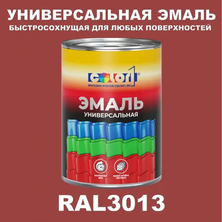 Краска автомобильная универсальная, цвет RAL 3013, в комплекте с отвердителем (растворителем), 1кг + 0,5л