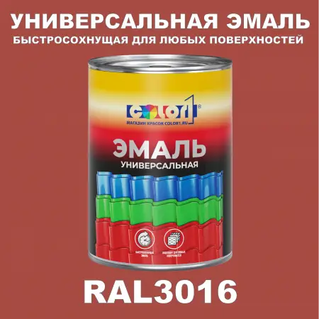 Краска автомобильная универсальная, цвет RAL 3016, в комплекте с отвердителем (растворителем), 1кг + 0,5л