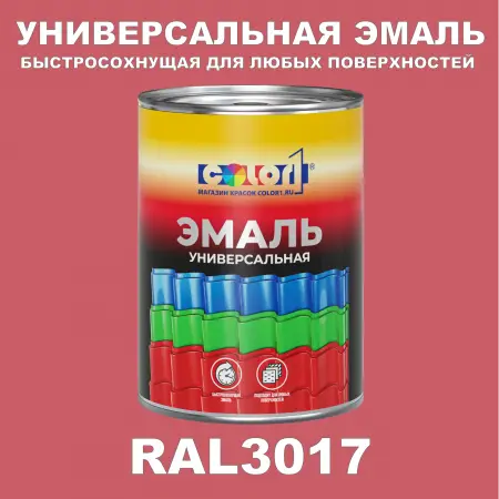 Краска автомобильная универсальная, цвет RAL 3017, в комплекте с отвердителем (растворителем), 1кг + 0,5л