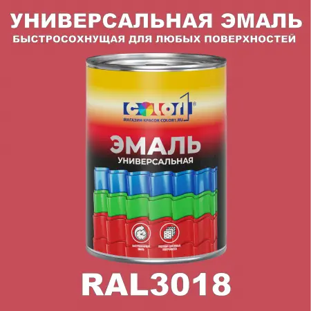 Краска автомобильная универсальная, цвет RAL 3018, в комплекте с отвердителем (растворителем), 1кг + 0,5л