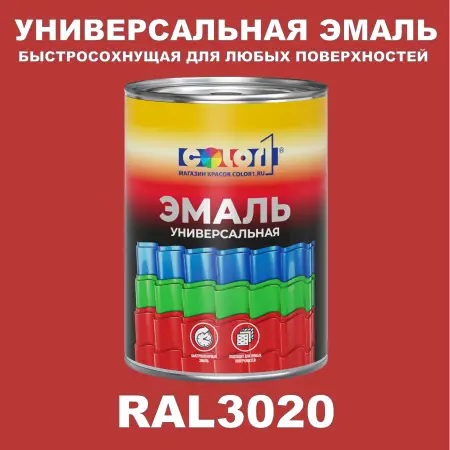 Краска автомобильная универсальная, цвет RAL 3020, в комплекте с отвердителем (растворителем), 1кг + 0,5л