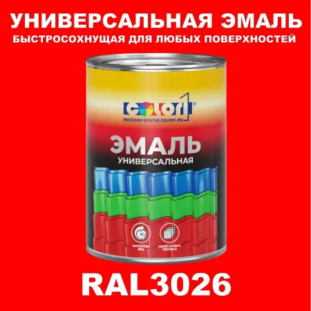 Краска автомобильная универсальная, цвет RAL 3026, в комплекте с отвердителем (растворителем), 1кг + 0,5л