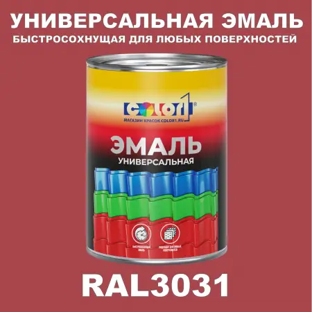 Краска автомобильная универсальная, цвет RAL 3031, в комплекте с отвердителем (растворителем), 1кг + 0,5л
