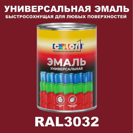 Краска автомобильная универсальная, цвет RAL 3032, в комплекте с отвердителем (растворителем), 1кг + 0,5л