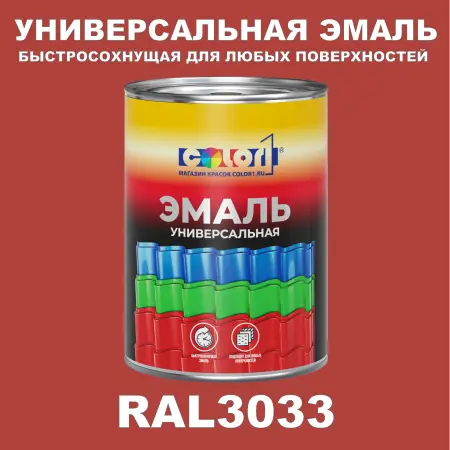 Краска автомобильная универсальная, цвет RAL 3033, в комплекте с отвердителем (растворителем), 1кг + 0,5л