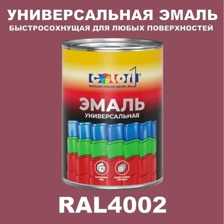 Краска цвет RAL4002, 1кг