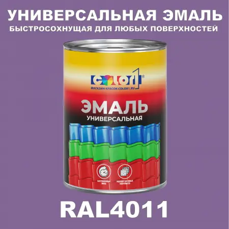 Краска автомобильная универсальная, цвет RAL 4011, в комплекте с отвердителем (растворителем), 1кг + 0,5л
