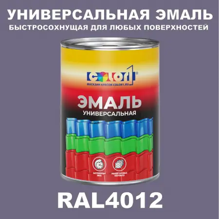 Краска автомобильная универсальная, цвет RAL 4012, в комплекте с отвердителем (растворителем), 1кг + 0,5л