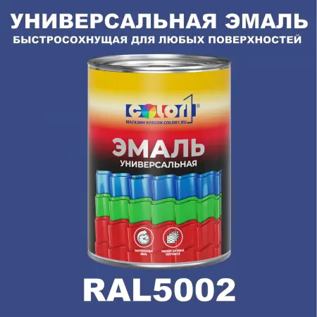 Краска автомобильная универсальная, цвет RAL 5002, в комплекте с отвердителем (растворителем), 1кг + 0,5л