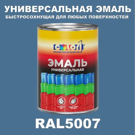 Краска автомобильная универсальная, цвет RAL 5007, в комплекте с отвердителем (растворителем), 1кг + 0,5л