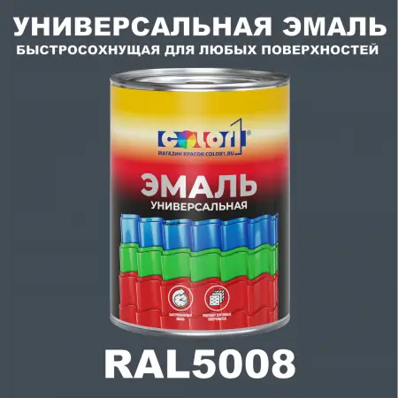 Краска автомобильная универсальная, цвет RAL 5008, в комплекте с отвердителем (растворителем), 1кг + 0,5л