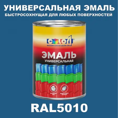 Краска автомобильная универсальная, цвет RAL 5010, в комплекте с отвердителем (растворителем), 1кг + 0,5л