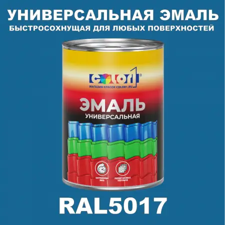 Краска цвет RAL5017, 1кг