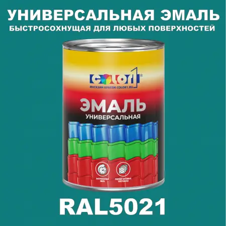 Краска цвет RAL5021, 1кг
