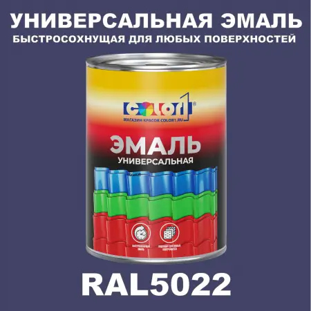 Краска цвет RAL5022, 1кг