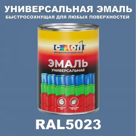 Краска цвет RAL5023, 1кг