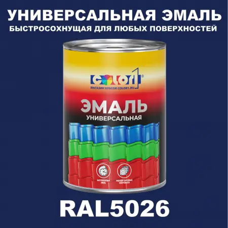 Краска цвет RAL5026, 1кг
