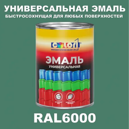 Краска цвет RAL6000, 1кг