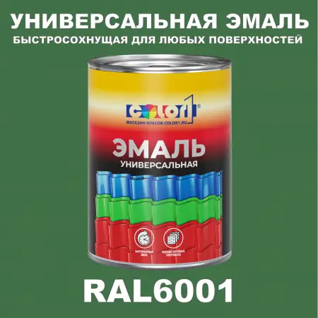 Краска цвет RAL6001, 1кг