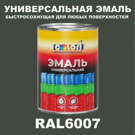 Краска цвет RAL6007, 1кг