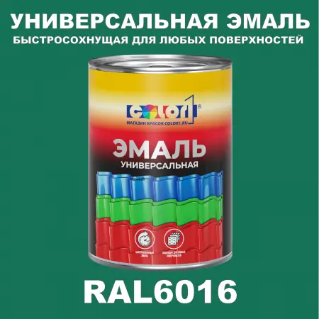 Краска автомобильная универсальная, цвет RAL 6016, в комплекте с отвердителем (растворителем), 1кг + 0,5л
