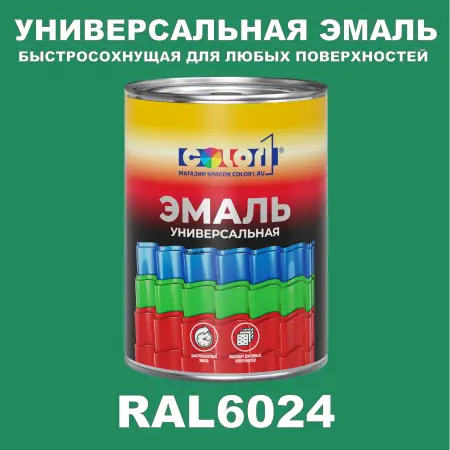Краска автомобильная универсальная, цвет RAL 6024, в комплекте с отвердителем (растворителем), 1кг + 0,5л