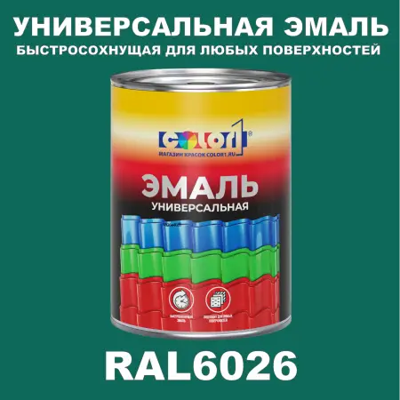 Краска автомобильная универсальная, цвет RAL 6026, в комплекте с отвердителем (растворителем), 1кг + 0,5л