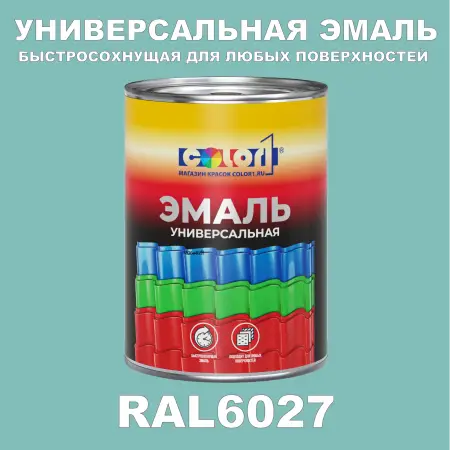 Краска автомобильная универсальная, цвет RAL 6027, в комплекте с отвердителем (растворителем), 1кг + 0,5л