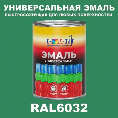 Краска автомобильная универсальная, цвет RAL 6032, в комплекте с отвердителем (растворителем), 1кг + 0,5л