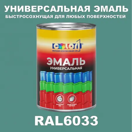 Краска автомобильная универсальная, цвет RAL 6033, в комплекте с отвердителем (растворителем), 1кг + 0,5л