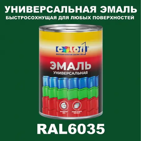 Краска автомобильная универсальная, цвет RAL 6035, в комплекте с отвердителем (растворителем), 1кг + 0,5л