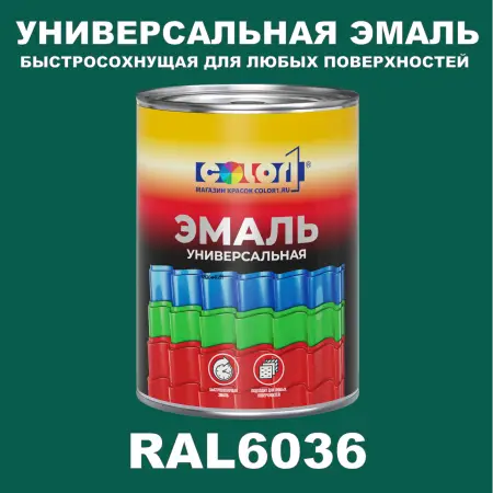 Краска автомобильная универсальная, цвет RAL 6036, в комплекте с отвердителем (растворителем), 1кг + 0,5л