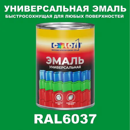 Краска автомобильная универсальная, цвет RAL 6037, в комплекте с отвердителем (растворителем), 1кг + 0,5л