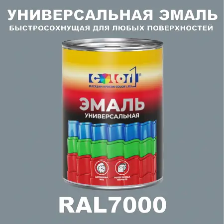 Краска цвет RAL7000, 1кг