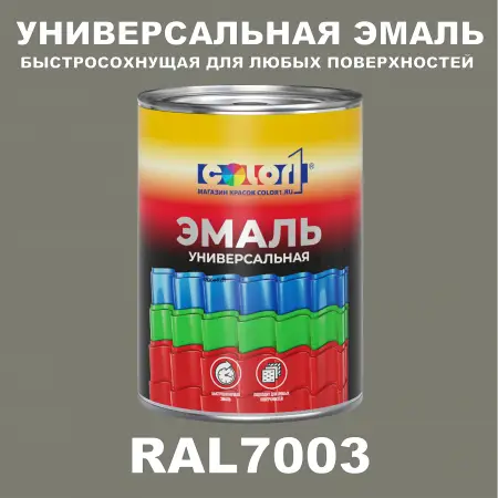 Краска цвет RAL7003, 1кг