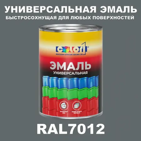 Краска автомобильная универсальная, цвет RAL 7012, в комплекте с отвердителем (растворителем), 1кг + 0,5л