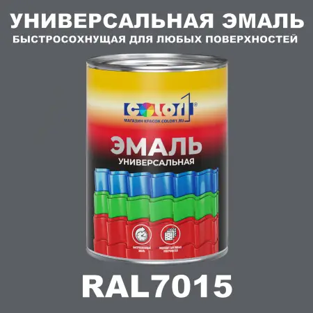 Краска автомобильная универсальная, цвет RAL 7015, в комплекте с отвердителем (растворителем), 1кг + 0,5л