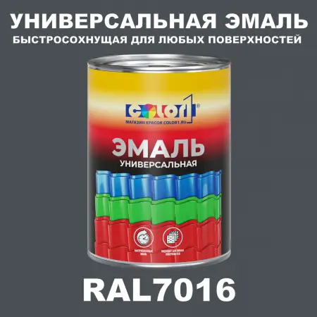 Краска цвет RAL7016, 1кг