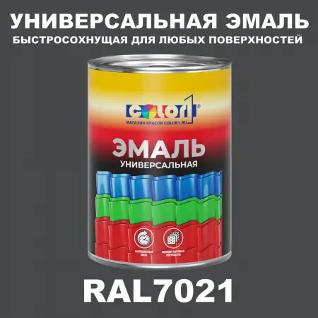 Краска автомобильная универсальная, цвет RAL 7021, в комплекте с отвердителем (растворителем), 1кг + 0,5л